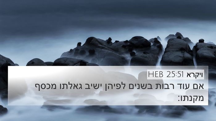 ויקרא 25:51 HEB Bible Verse Image