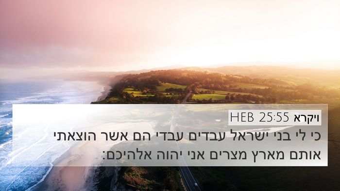 ויקרא 25:55 HEB Bible Verse Image