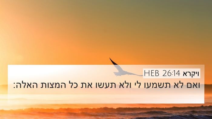 ויקרא 26:14 HEB Bible Verse Image