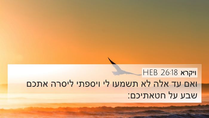 ויקרא 26:18 HEB Bible Verse Image