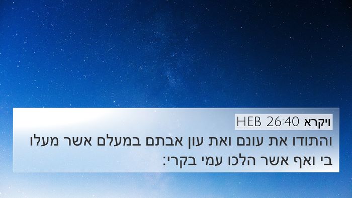 ויקרא 26:40 HEB Bible Verse Image