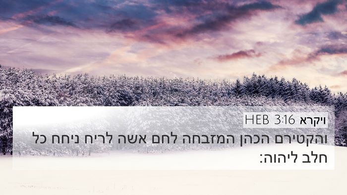 ויקרא 3:16 HEB Bible Verse Image