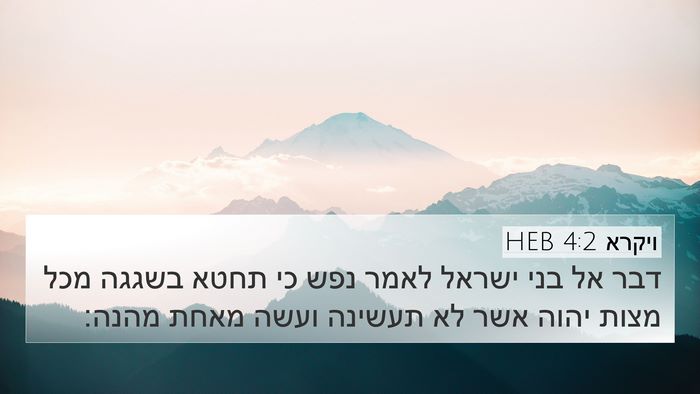 ויקרא 4:2 HEB Bible Verse Image