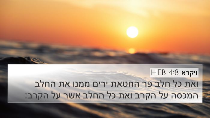 ויקרא 4:8 HEB Bible Verse Image