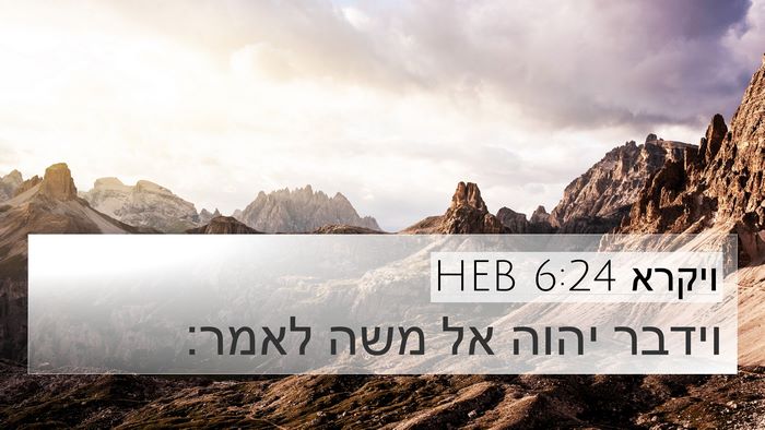 ויקרא 6:24 HEB Bible Verse Image