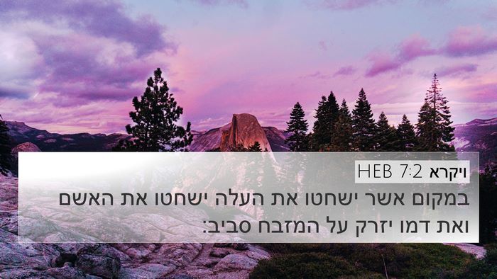 ויקרא 7:2 HEB Bible Verse Image