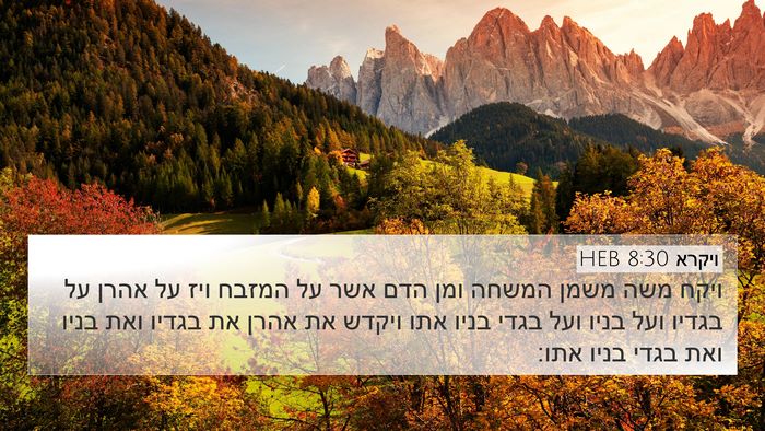 ויקרא 8:30 HEB Bible Verse Image