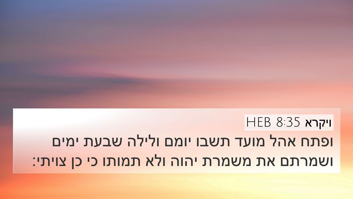 ויקרא 8:35 HEB Bible Verse Image