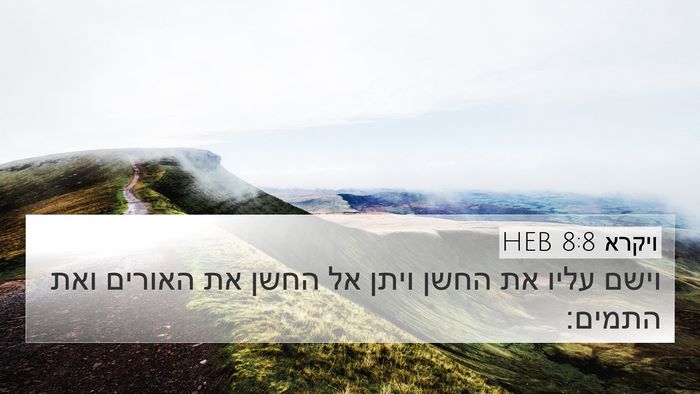 ויקרא 8:8 HEB 4K Wallpaper - וישם עליו את החשן ויתן אל - 4K Wallpaper Bible Verse