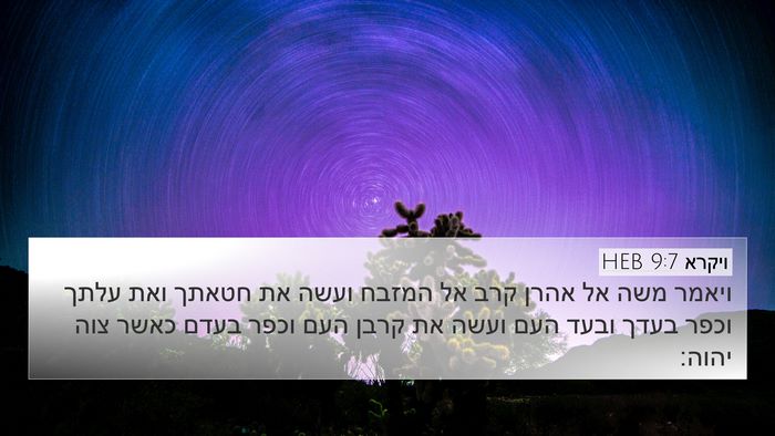 ויקרא 9:7 HEB Bible Verse Image