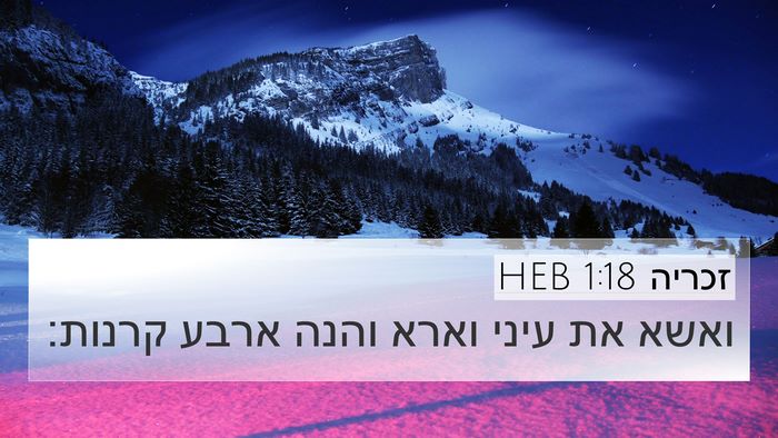 זכריה 1:18 HEB Bible Verse Image