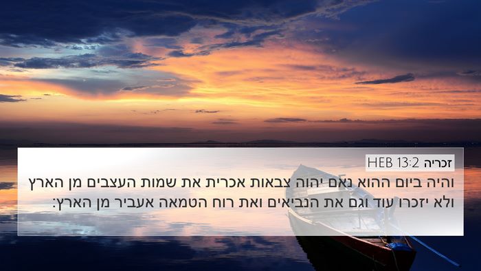 זכריה 13:2 HEB Bible Verse Image