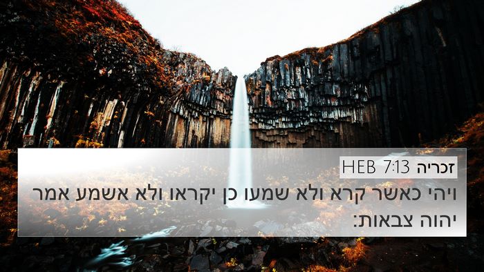 זכריה 7:13 HEB Bible Verse Image