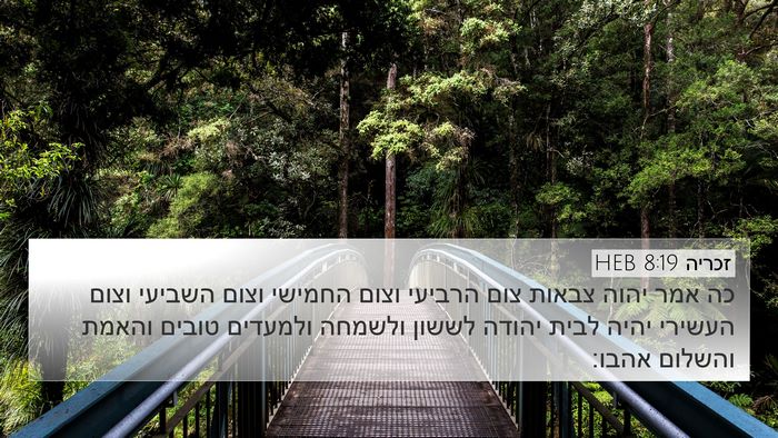 זכריה 8:19 HEB Bible Verse Image