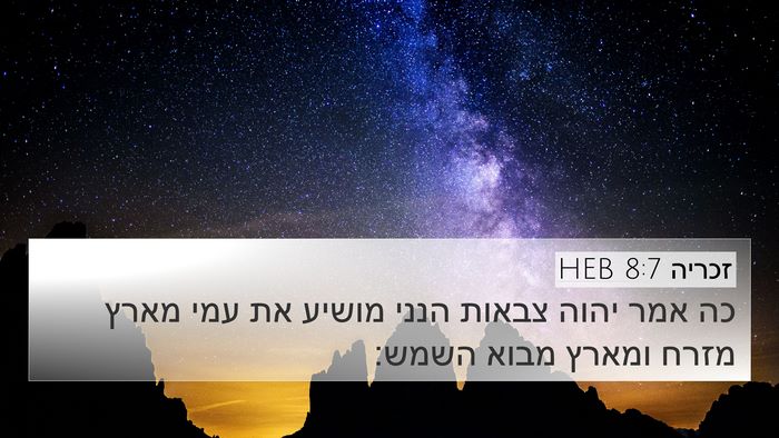 זכריה 8:7 HEB Bible Verse Image