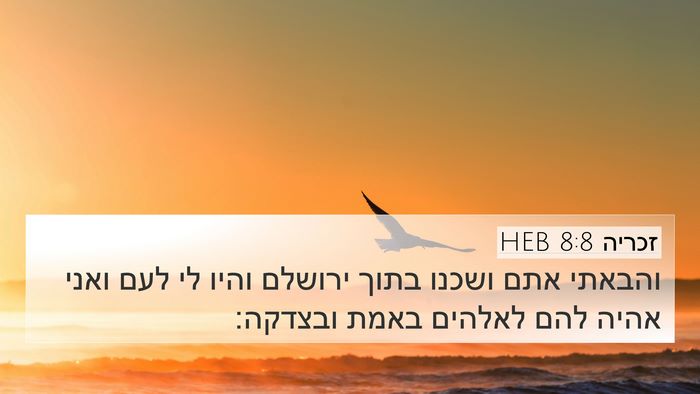 זכריה 8:8 HEB Bible Verse Image