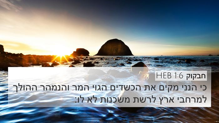 חבקוק 1:6 HEB Bible Verse Image
