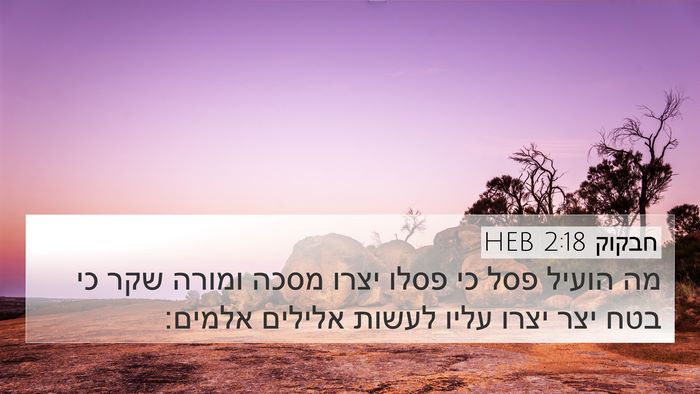 חבקוק 2:18 HEB Bible Verse Image