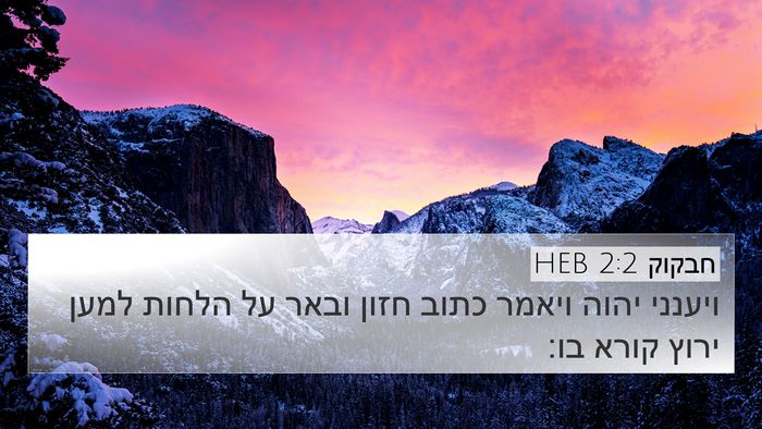 חבקוק 2:2 HEB Bible Verse Image