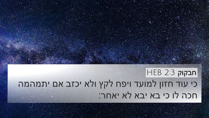 חבקוק 2:3 HEB Bible Verse Image