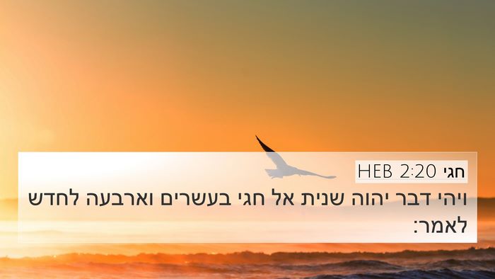 חגי 2:20 HEB Bible Verse Image