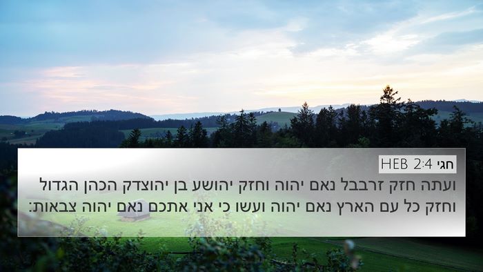 חגי 2:4 HEB Bible Verse Image