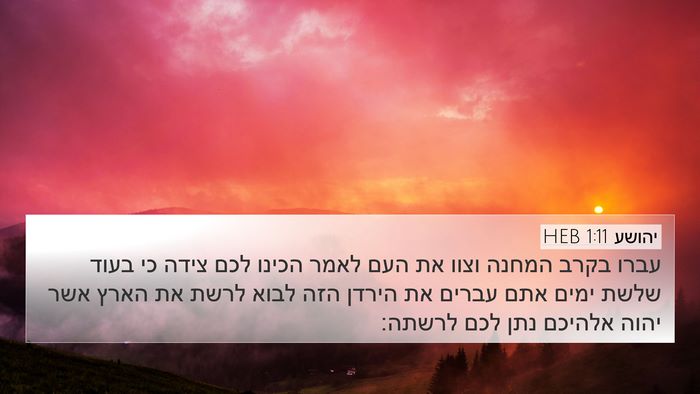 יהושע 1:11 HEB Bible Verse Image