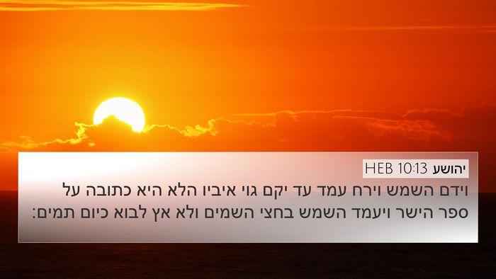 יהושע 10:13 HEB Bible Verse Image
