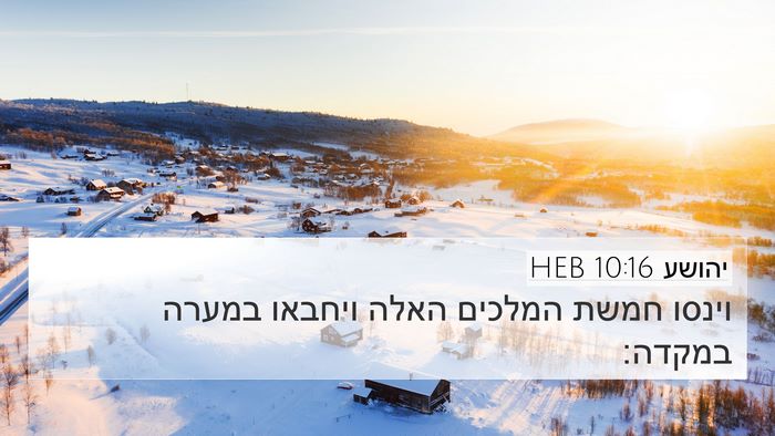 יהושע 10:16 HEB Bible Verse Image