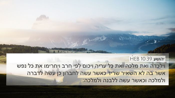 יהושע 10:39 HEB Bible Verse Image