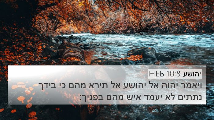 יהושע 10:8 HEB Bible Verse Image
