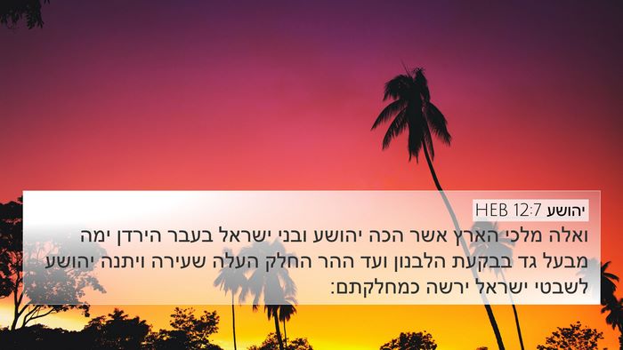 יהושע 12:7 HEB Bible Verse Image