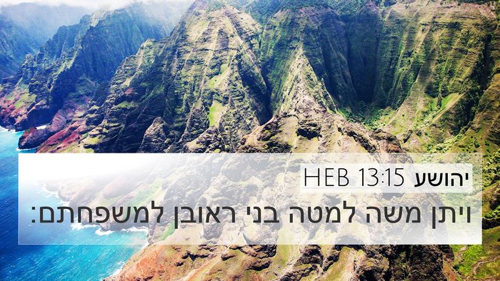 יהושע 13:15 HEB Bible Verse Image