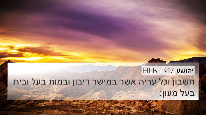 יהושע 13:17 HEB 4K Wallpaper - חשבון וכל עריה אשר במישר - 4K Wallpaper Bible Verse
