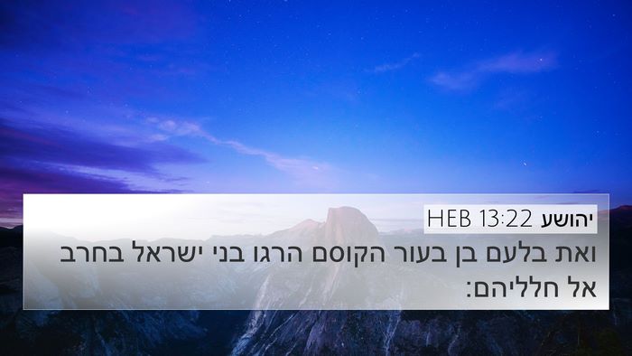 יהושע 13:22 HEB Bible Verse Image