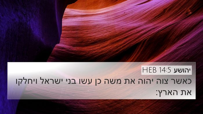 יהושע 14:5 HEB 4K Wallpaper - כאשר צוה יהוה את משה כן עשו - 4K Wallpaper Bible Verse