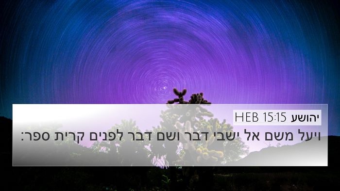 יהושע 15:15 HEB Bible Verse Image