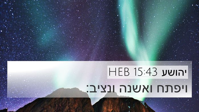 יהושע 15:43 HEB 4K Wallpaper - ויפתח ואשנה - 4K Wallpaper Bible Verse