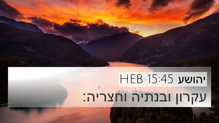 יהושע 15:45 HEB Bible Verse Image