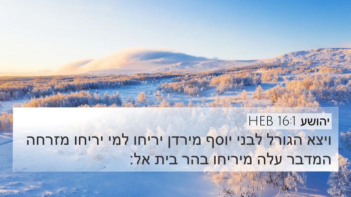 יהושע 16:1 HEB Bible Verse Image