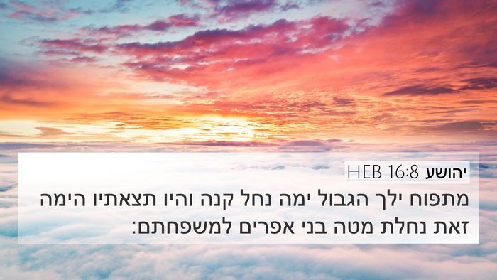 יהושע 16:8 HEB Bible Verse Image