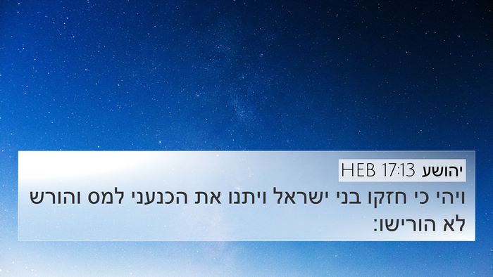 יהושע 17:13 HEB 4K Wallpaper - ויהי כי חזקו בני ישראל - 4K Wallpaper Bible Verse