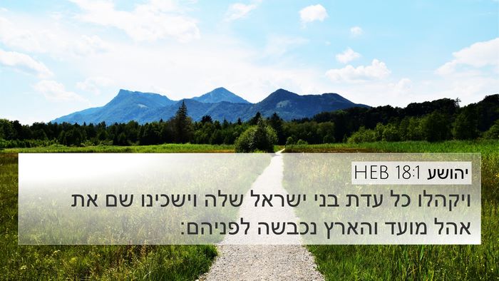 יהושע 18:1 HEB Bible Verse Image