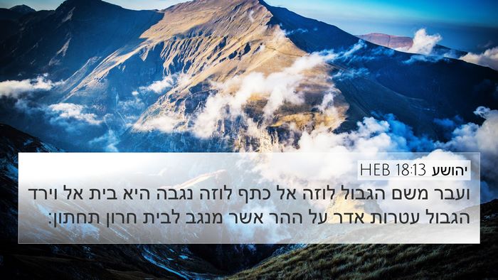יהושע 18:13 HEB Bible Verse Image
