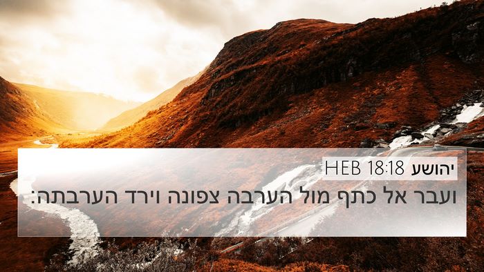 יהושע 18:18 HEB Bible Verse Image