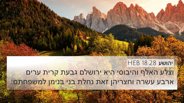 יהושע 18:28 HEB Bible Verse Image