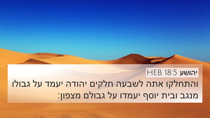 יהושע 18:5 HEB Bible Verse Image