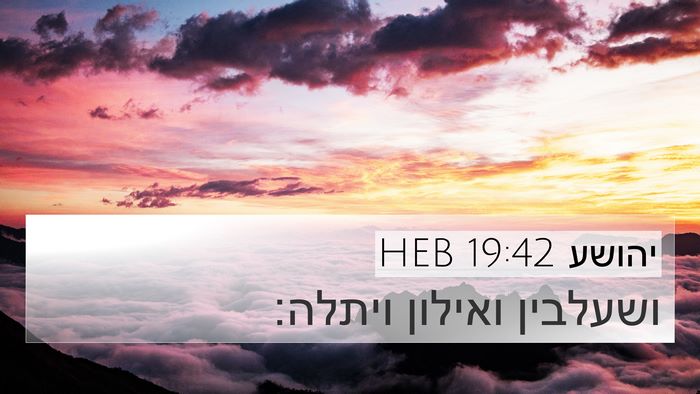 יהושע 19:42 HEB Bible Verse Image