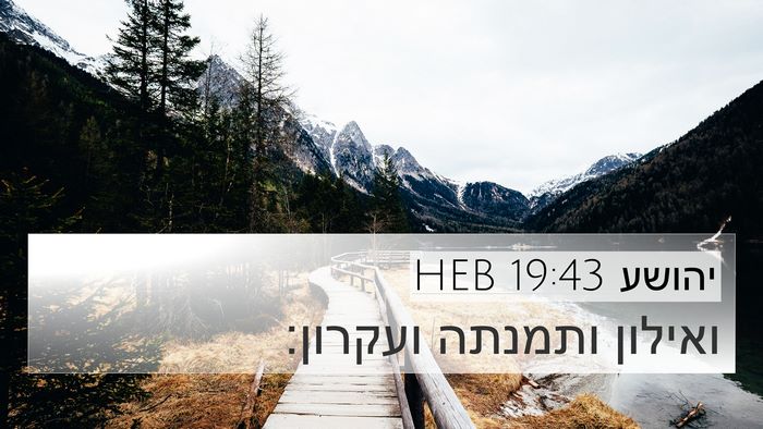יהושע 19:43 HEB Bible Verse Image