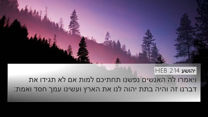 יהושע 2:14 HEB Bible Verse Image